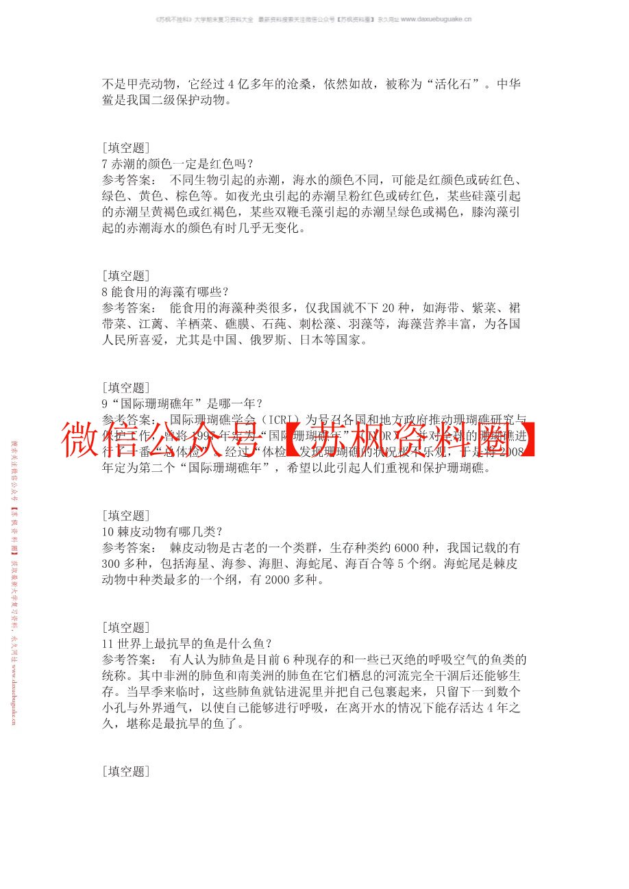海洋生物学